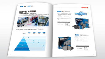 霍尼韋爾汽配剎車片品牌與產品宣傳畫冊策劃設計 | 尚略廣告
